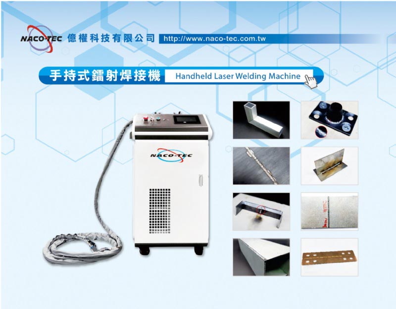 Welding Equipment|Taiwan's Most Professional Welding Equipment Manufacturer NACO-TEC 1 Welding Equipment|Taiwan's Most Professional Welding Equipment Manufacturer NACO-TEC 1